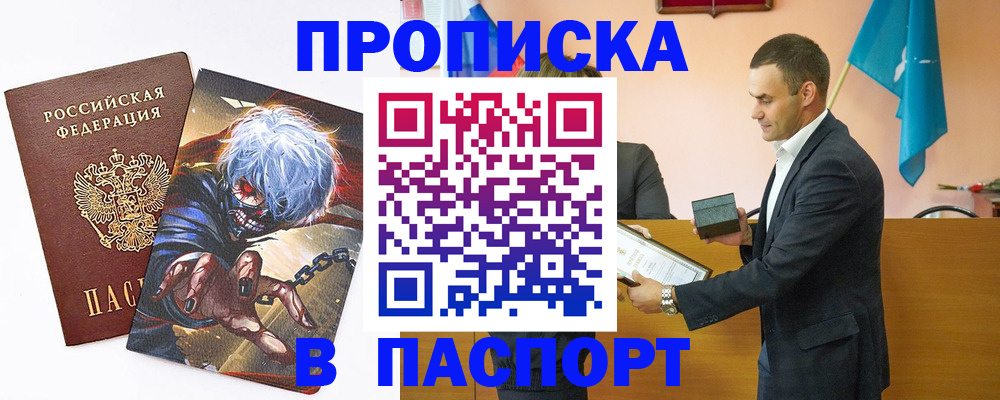 где прописаться в Соколе