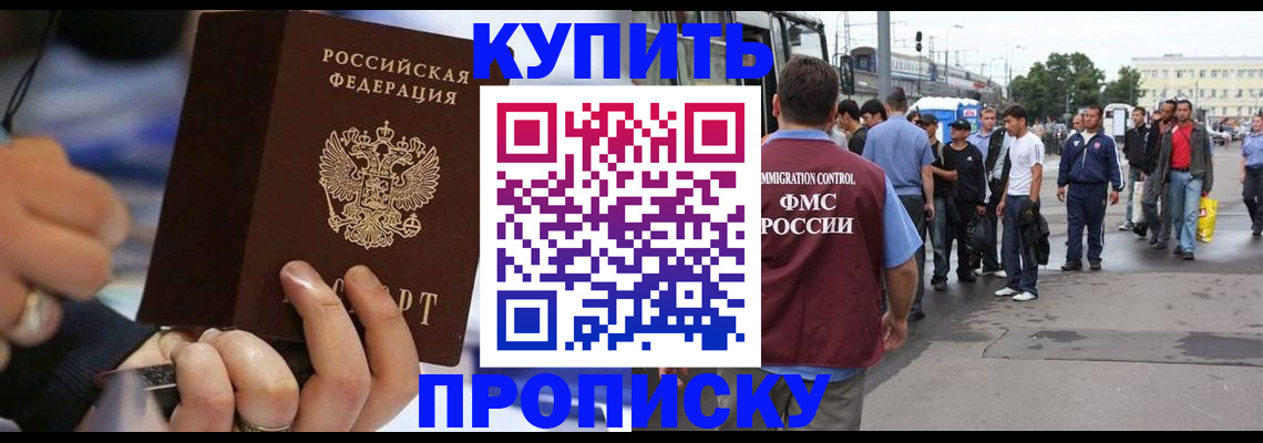 прописка законно в Соколе