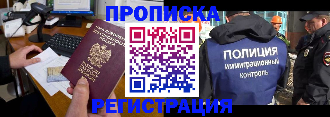 временная регистрация для всех в Соколе