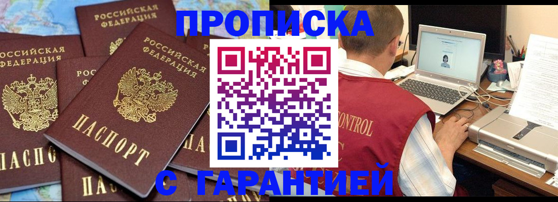 прописка иностранных граждан в Соколе