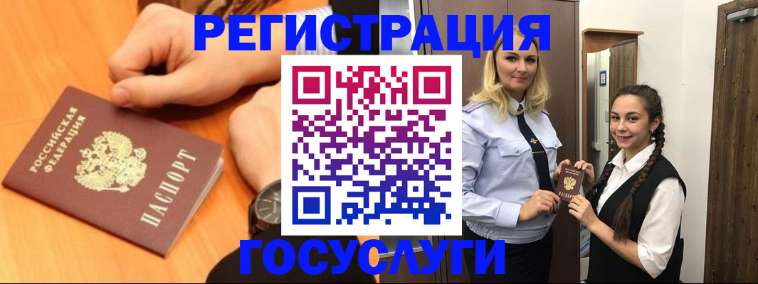 временная регистрация для школы в Соколе