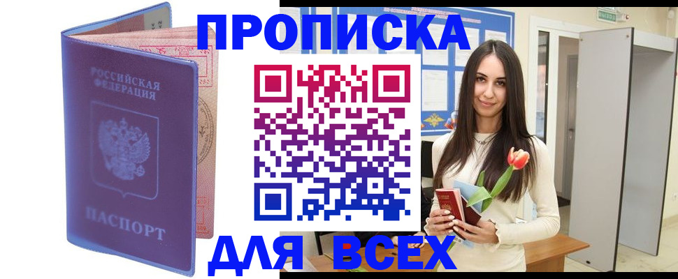 прописка 2025 в Соколе