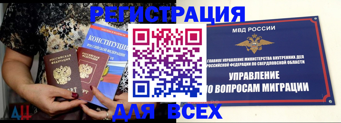 временная регистрация собственник в Соколе