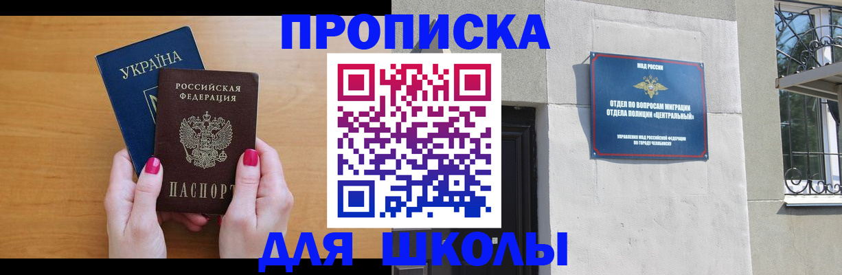 прописка для кредита в Соколе